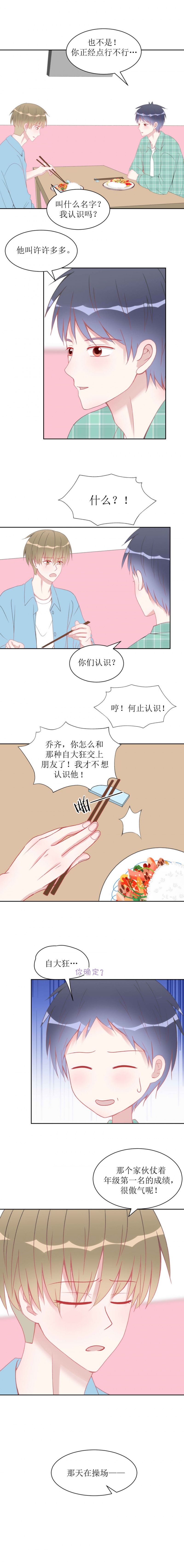 圈地自萌的近义词漫画,第11话2图