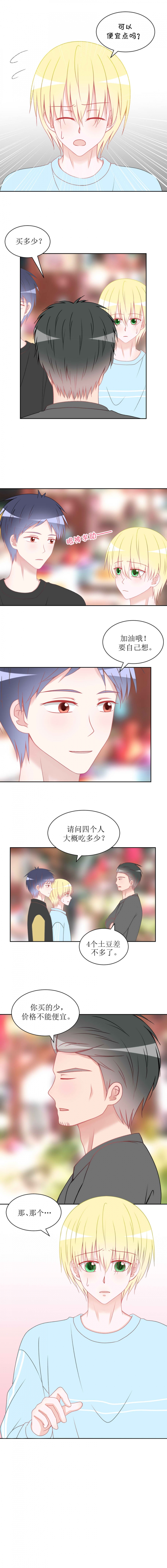 圈地自萌的近义词漫画,第17话2图