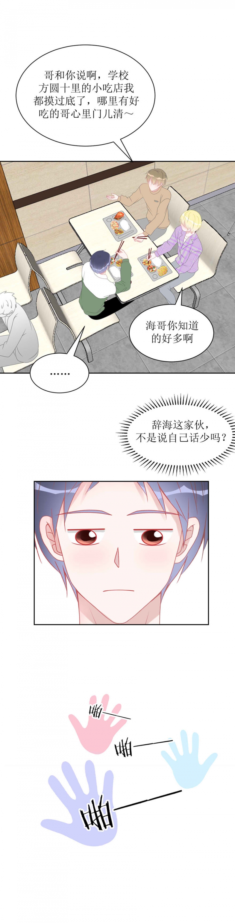 圈地自萌top网站怎么登录漫画,第13话2图