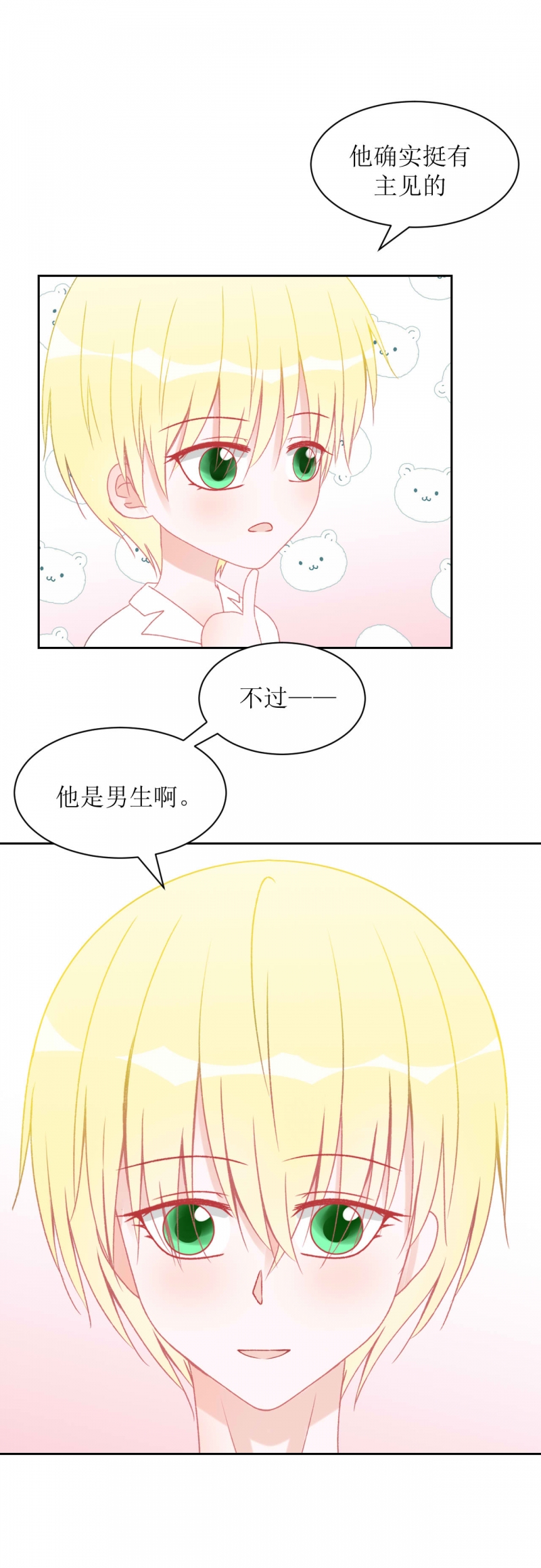 圈地自萌好运卡漫画,第6话1图