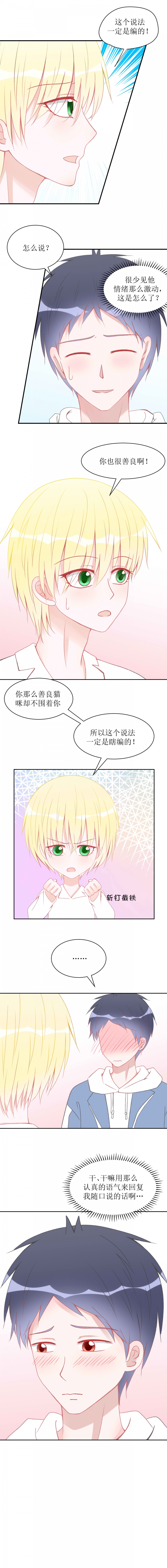 圈地自萌是贬义词吗漫画,第5话2图