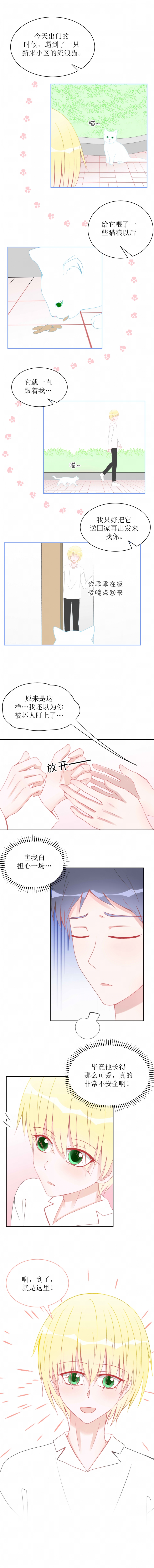 圈地养殖网漫画,第4话2图