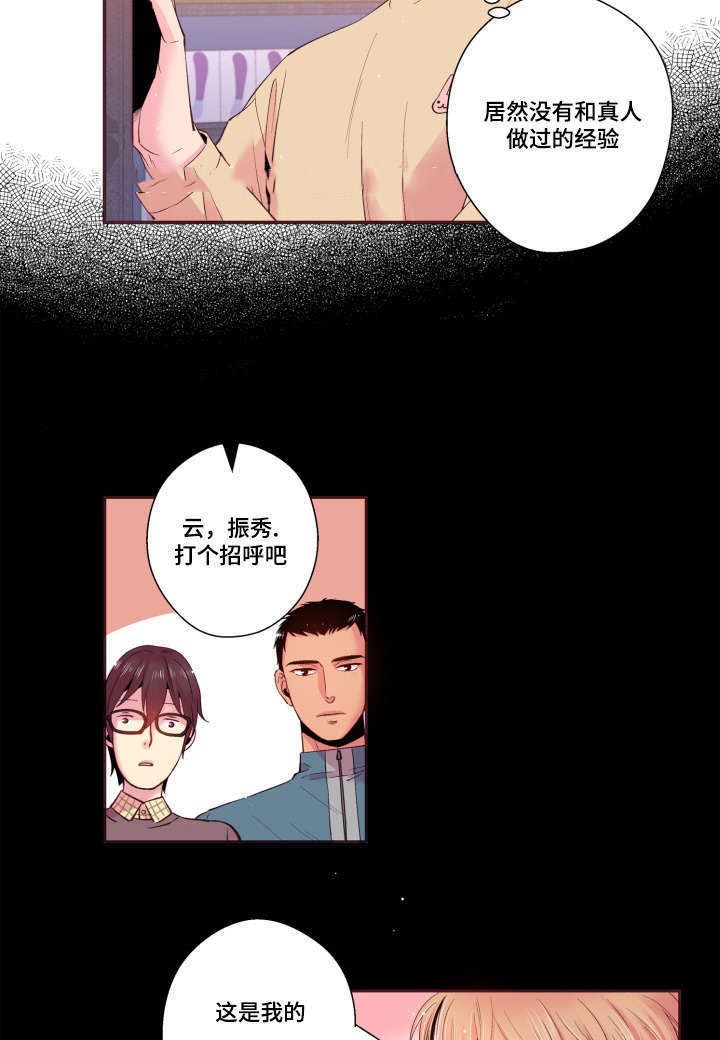 众里寻他漫画,第20话1图