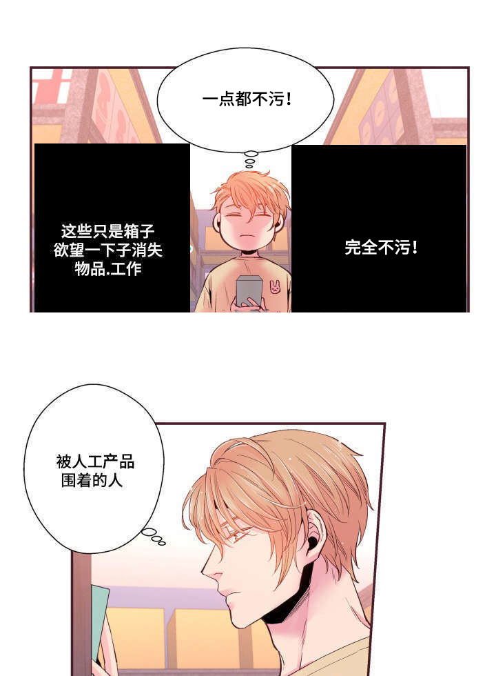众里寻他漫画,第20话2图