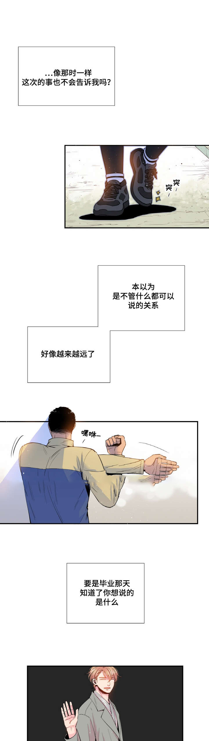 众里寻他漫画,第33话2图