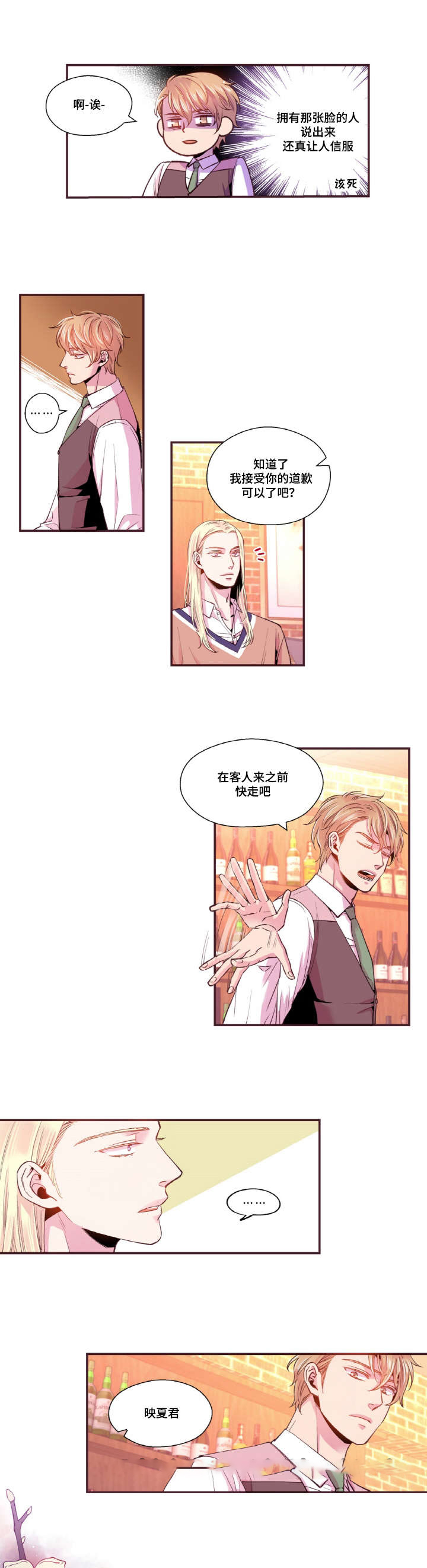 众里寻他漫画,第34话1图