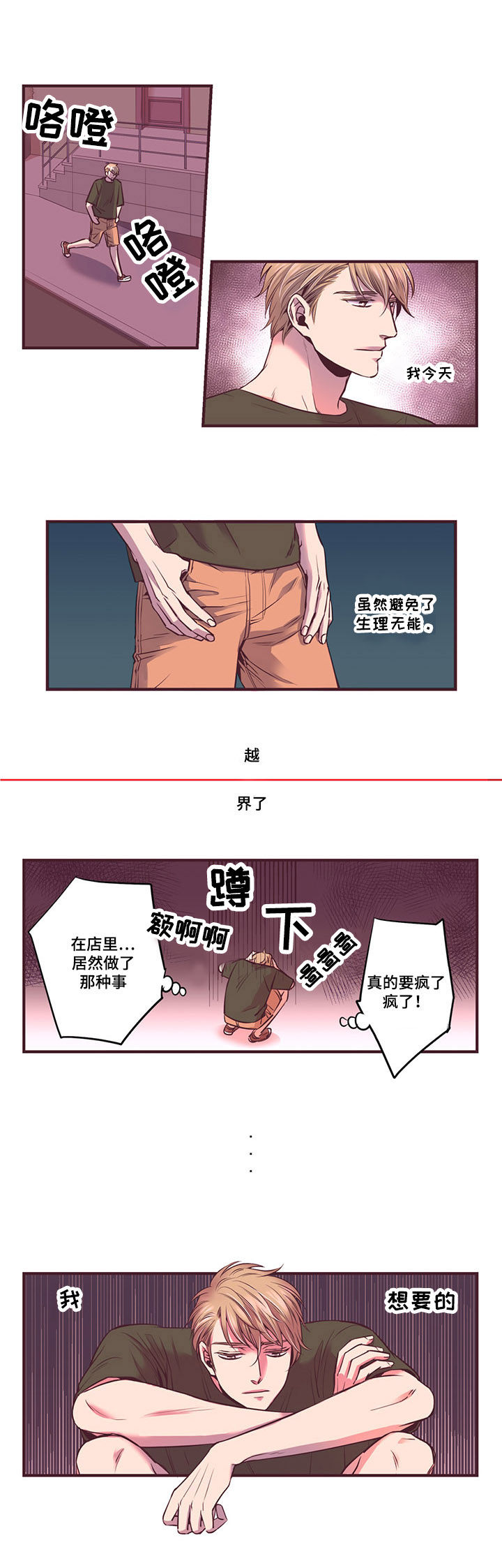 众里寻他千百度是谁的诗漫画,第8话1图