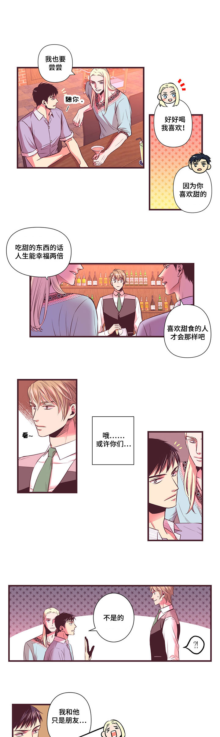 众里寻他千百度的全诗漫画,第6话2图