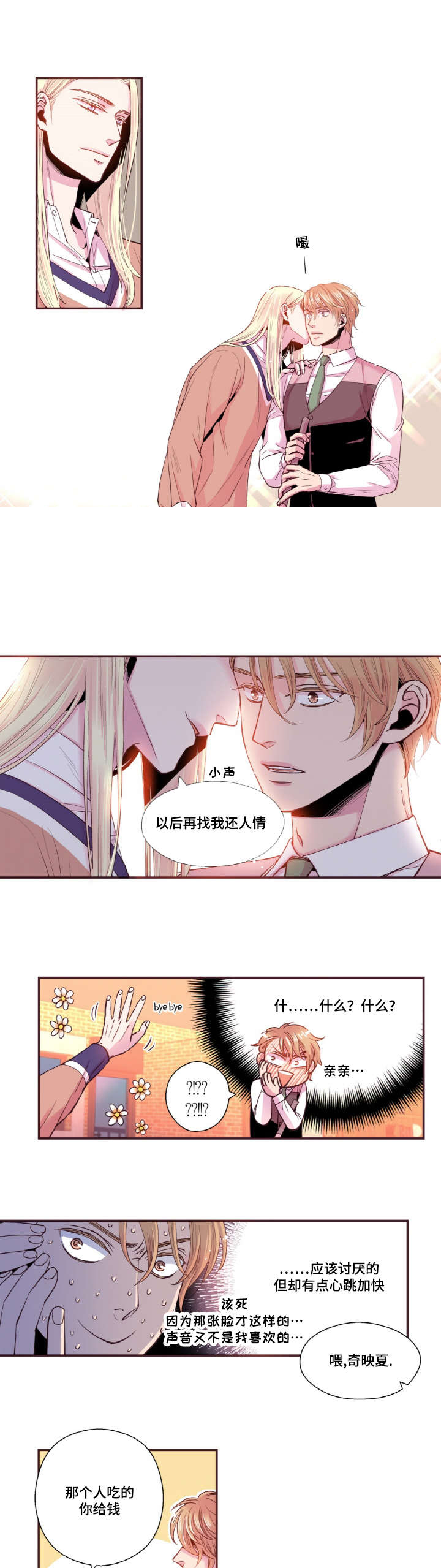 众里寻他千百度蓦然回首原诗漫画,第36话2图