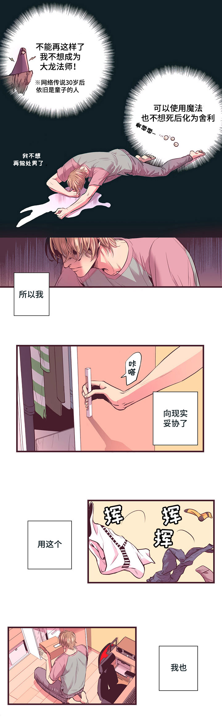 众里寻他千百度那人却在灯火阑珊处漫画,第1话1图