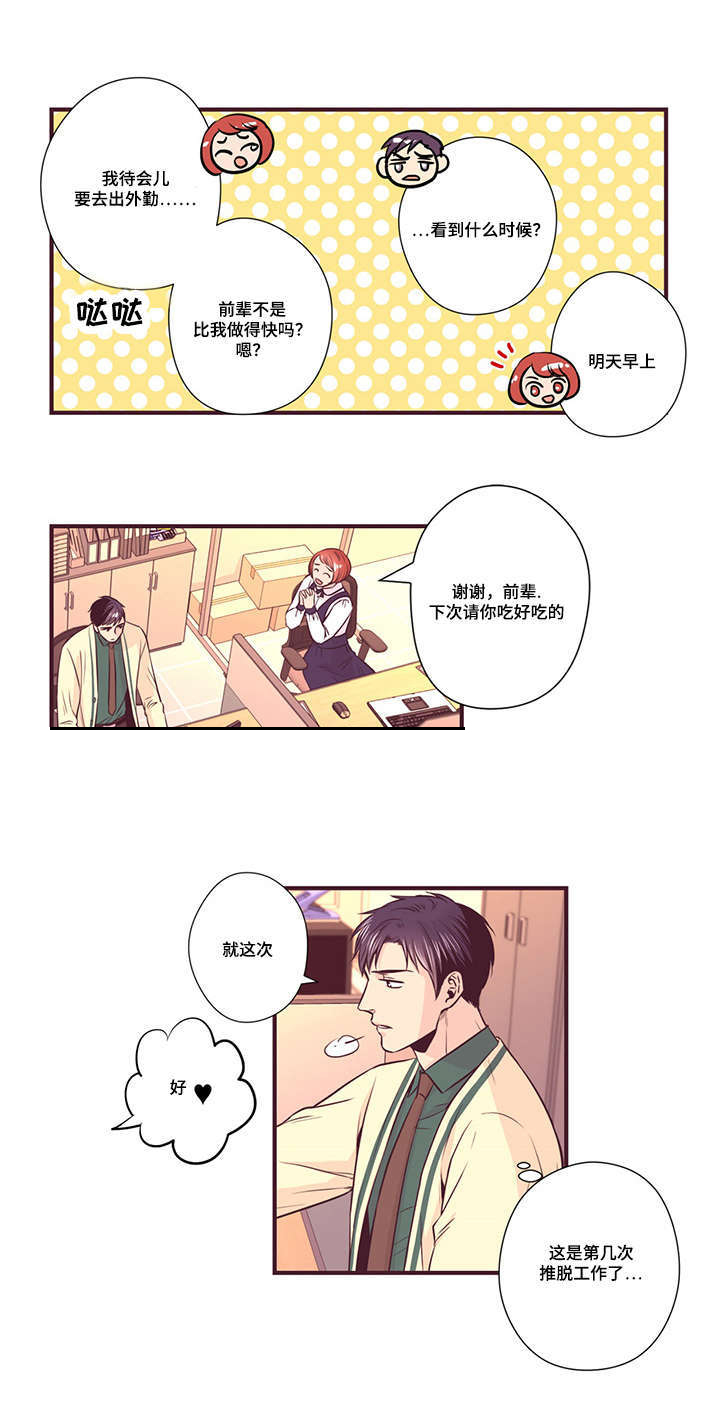 众里寻他漫画,第11话1图