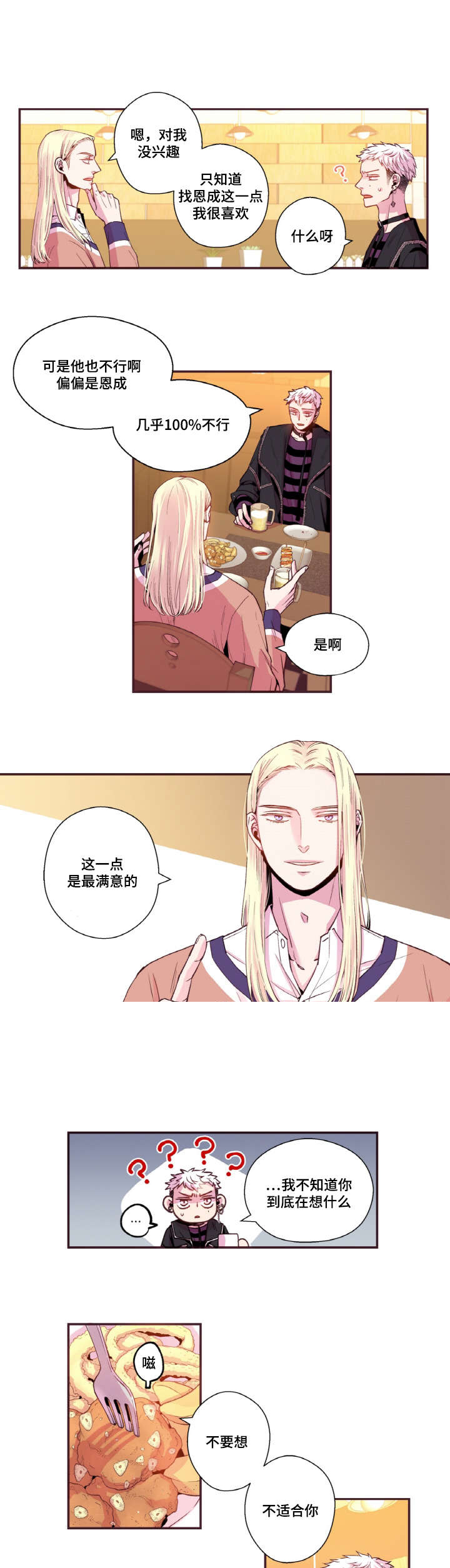 众里寻他漫画,第37话1图