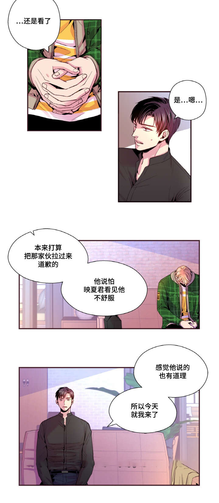 众里寻他千百度蓦然回首那人却在灯火阑珊处的意思感悟漫画,第28话2图