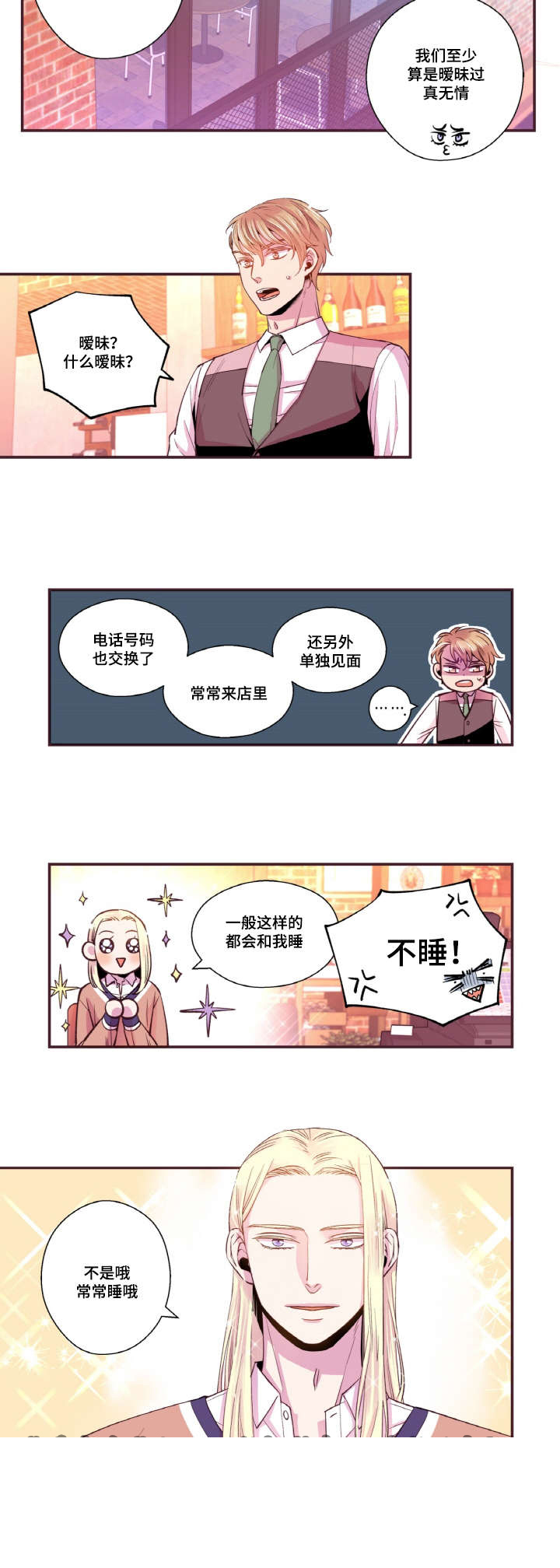 众里寻他漫画,第34话2图