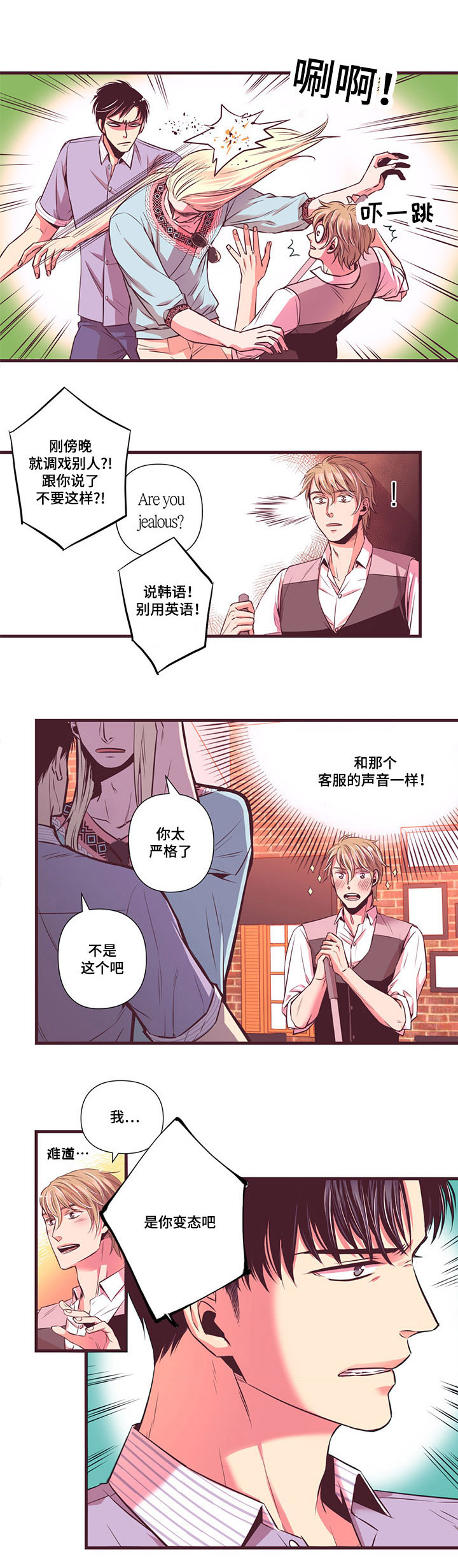 众里寻他千百度是什么意思漫画,第5话2图