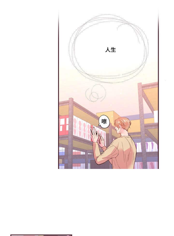 众里寻他漫画,第20话2图