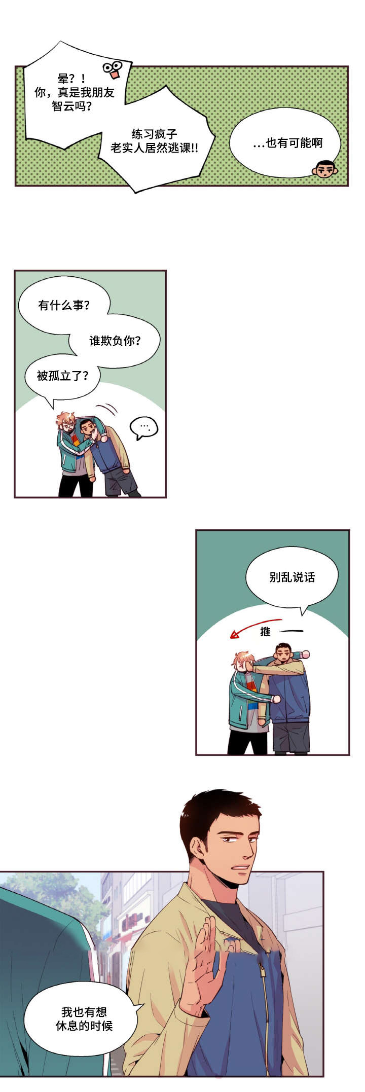 众里寻他漫画,第31话2图