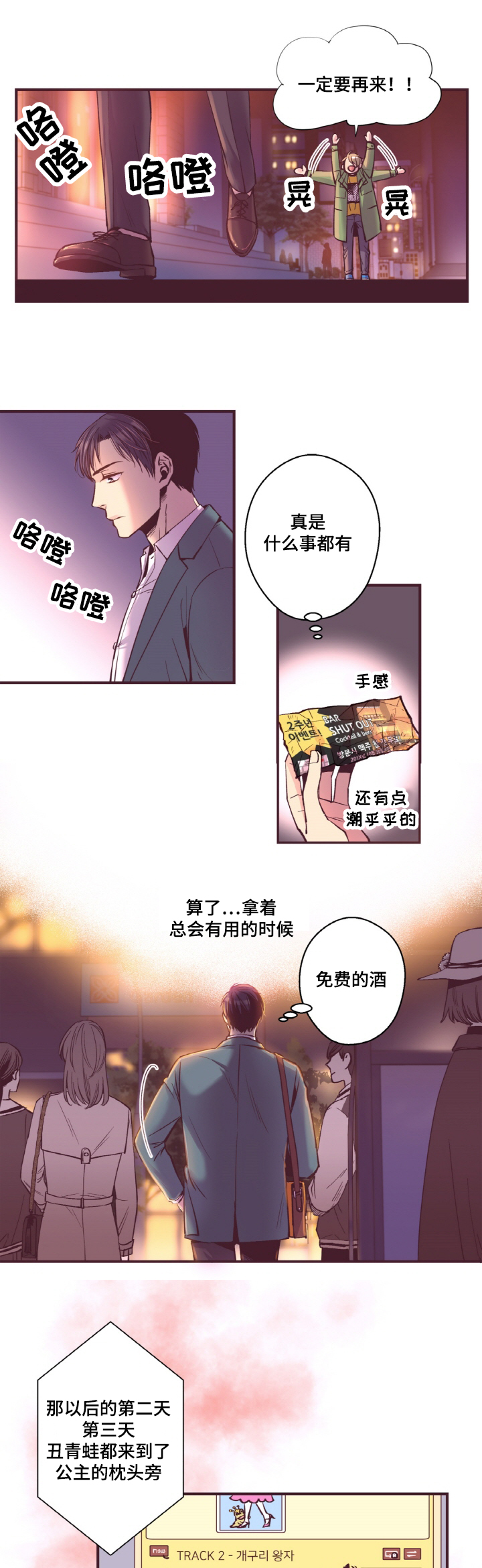 众里寻他千百度蓦然回首那人却在灯火阑珊处蕴含的人生哲理漫画,第13话1图