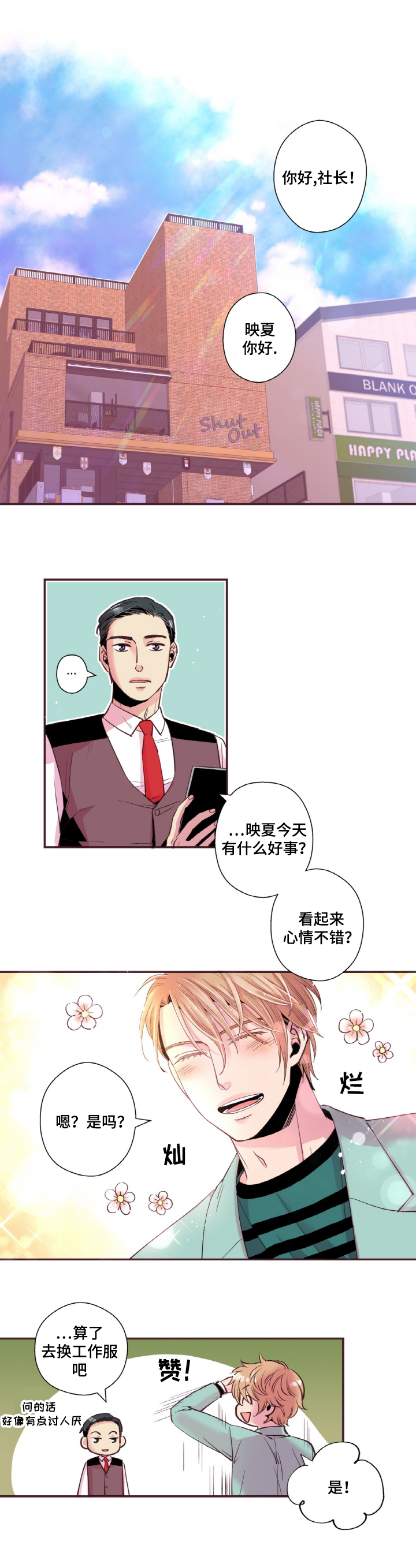 众里寻他千百度蓦然回首那人却在灯火阑珊处的意思感悟漫画,第16话2图