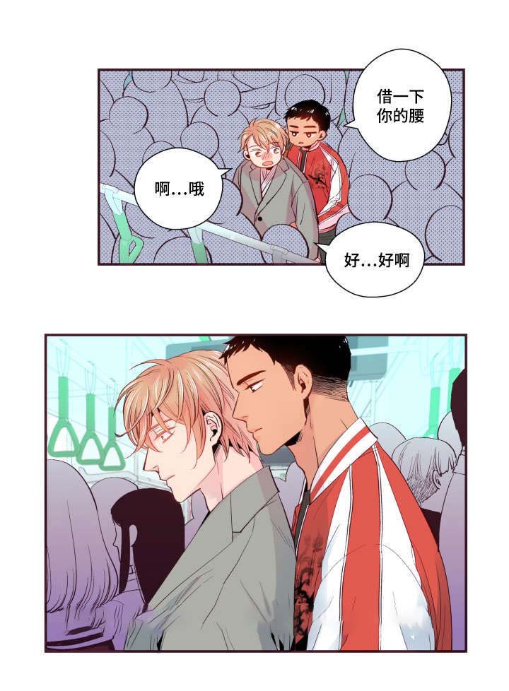 众里寻他漫画,第26话2图