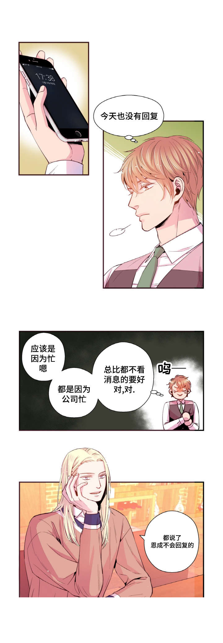 众里寻他千百度蓦然回首网址漫画,第34话2图