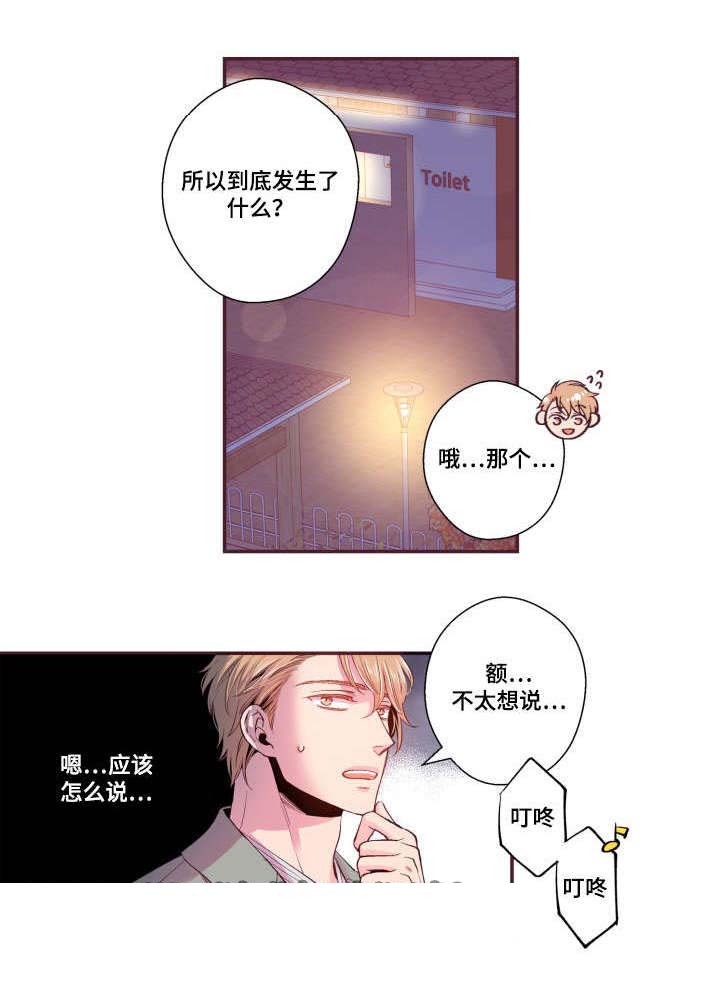 众里寻他漫画,第25话1图