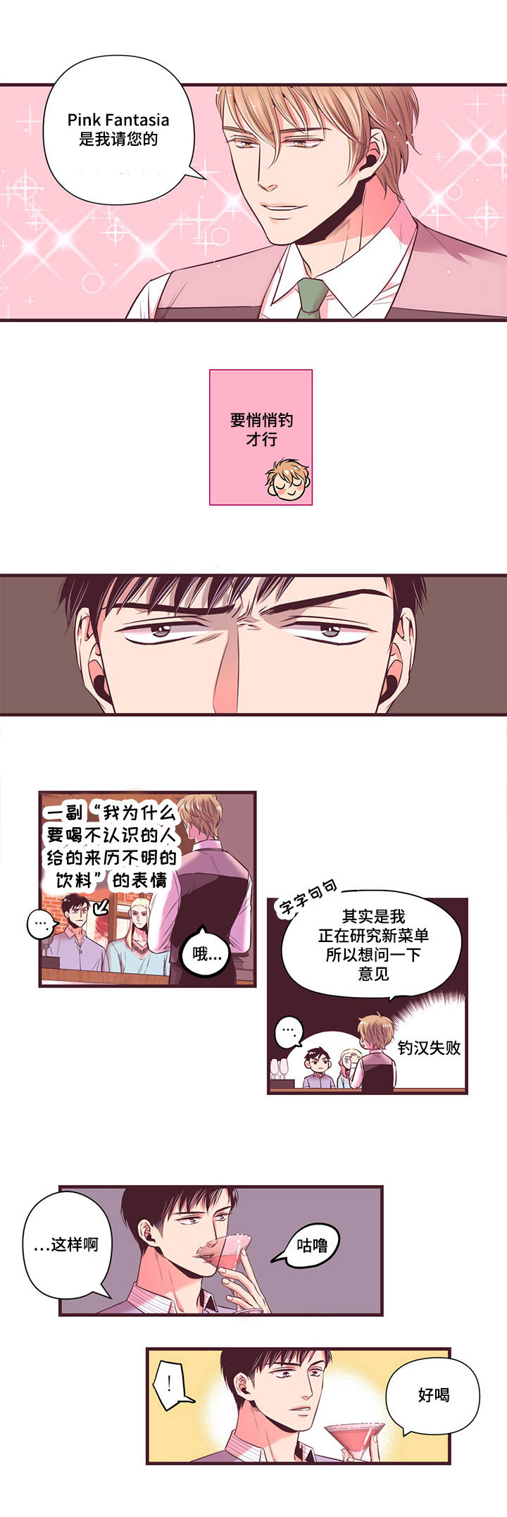 众里寻他千百度的全诗漫画,第6话2图