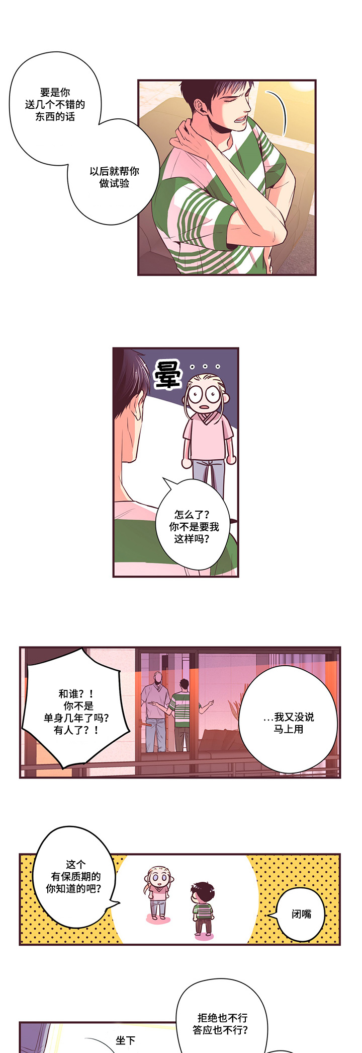 众里寻他漫画,第10话2图