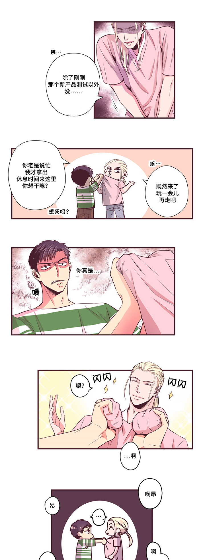 众里寻他漫画,第10话1图