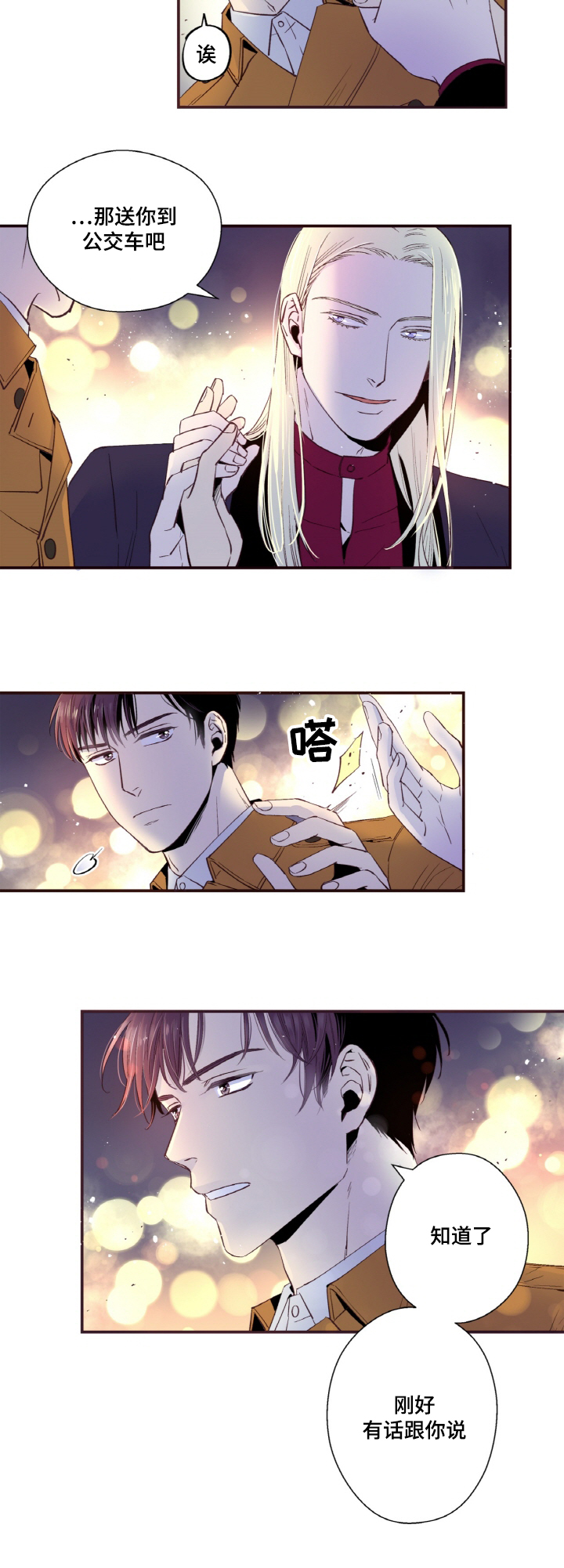 众里寻他漫画,第18话1图