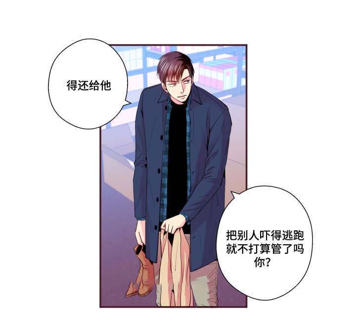 众里寻他漫画,第24话1图