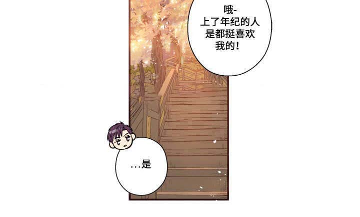 众里寻他千百度,那人却在灯火阑珊处漫画,第45话2图