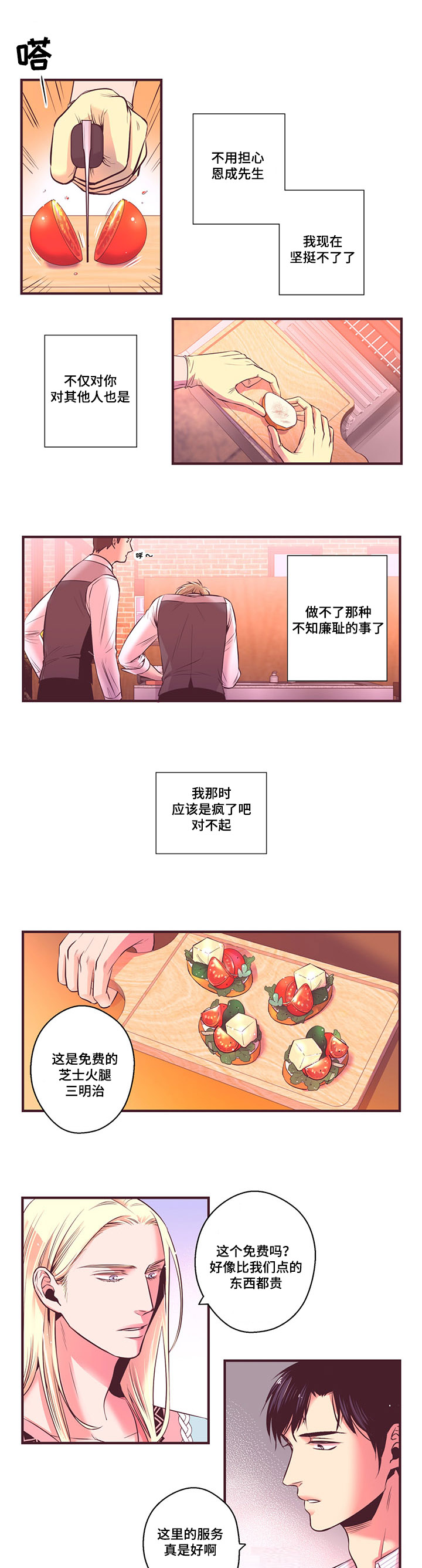 众里寻他千百度的意思漫画,第7话1图