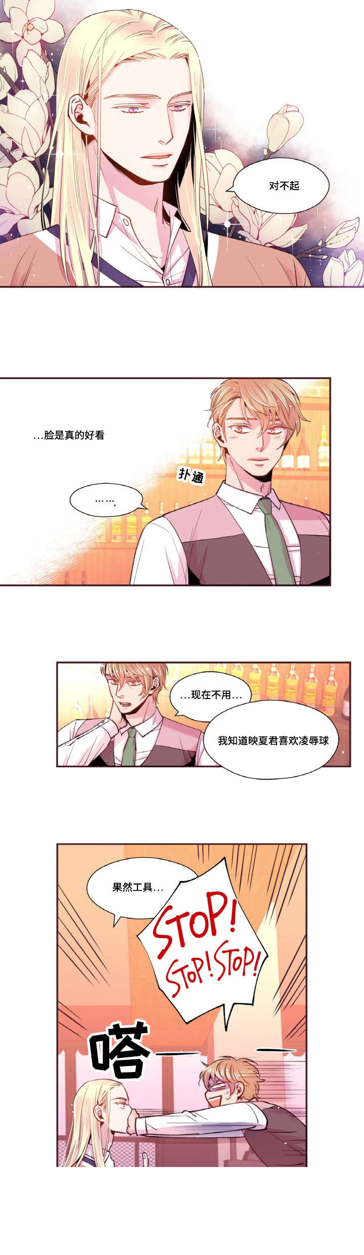 众里寻他漫画,第34话2图