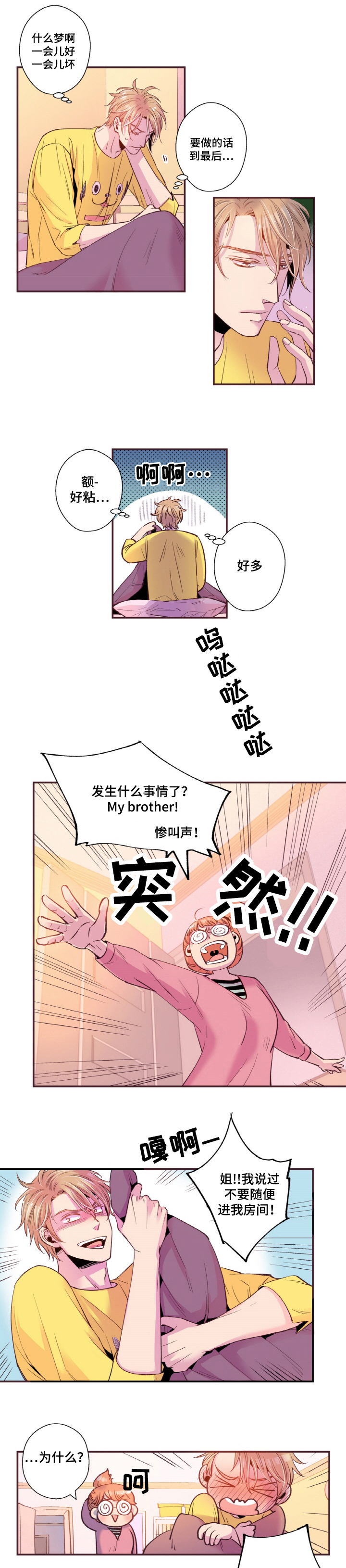 众里寻他千百度蓦然回首那人却在灯火阑珊处蕴含的人生哲理漫画,第16话2图