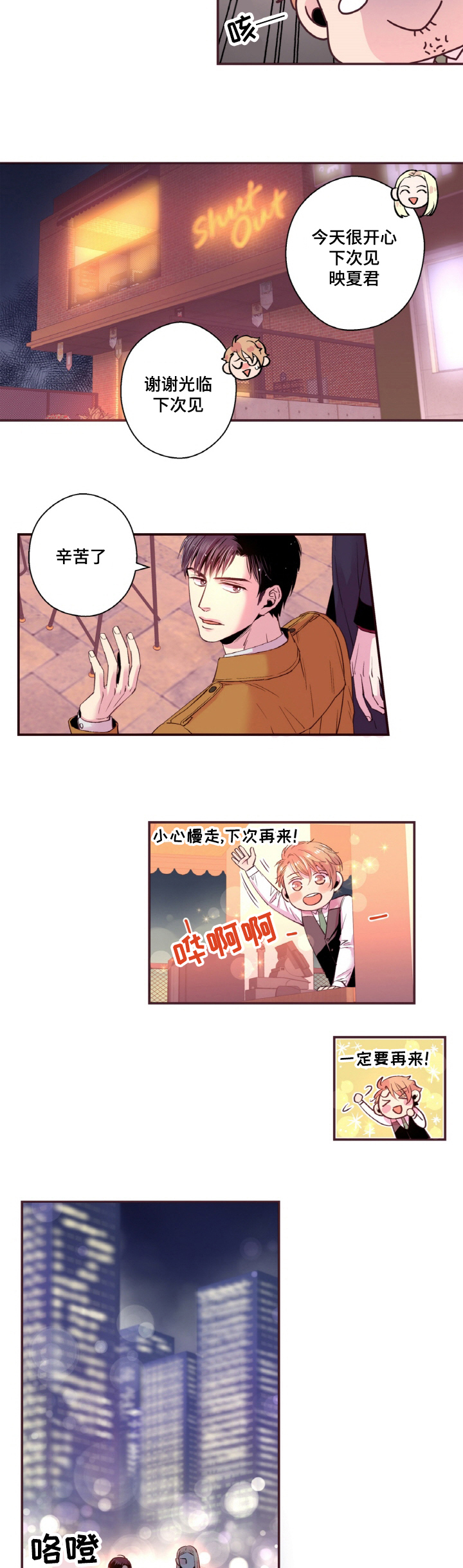 众里寻他漫画,第18话2图