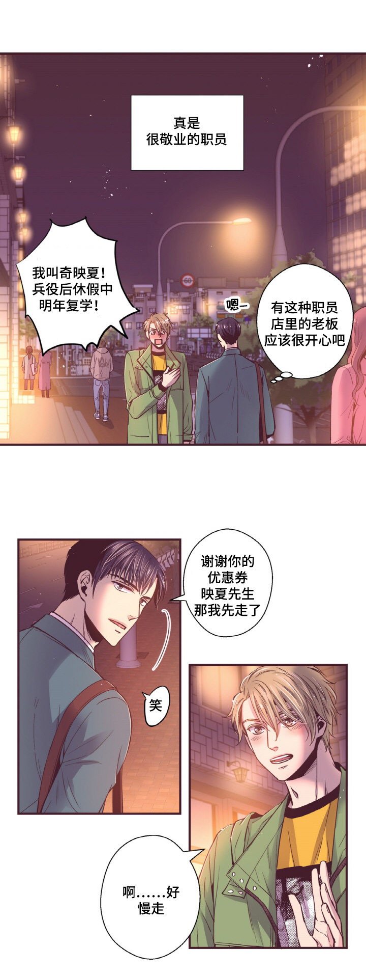 众里寻他千百度蓦然回首那人却在灯火阑珊处蕴含的人生哲理漫画,第13话2图