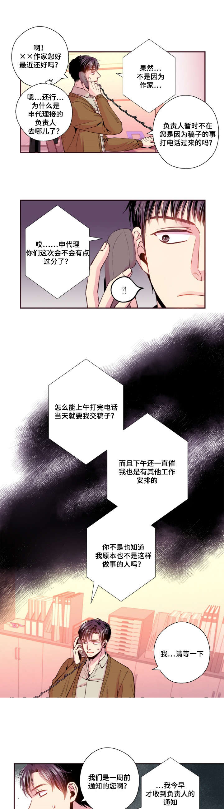 众里寻他千百度最新跳转漫画,第35话1图