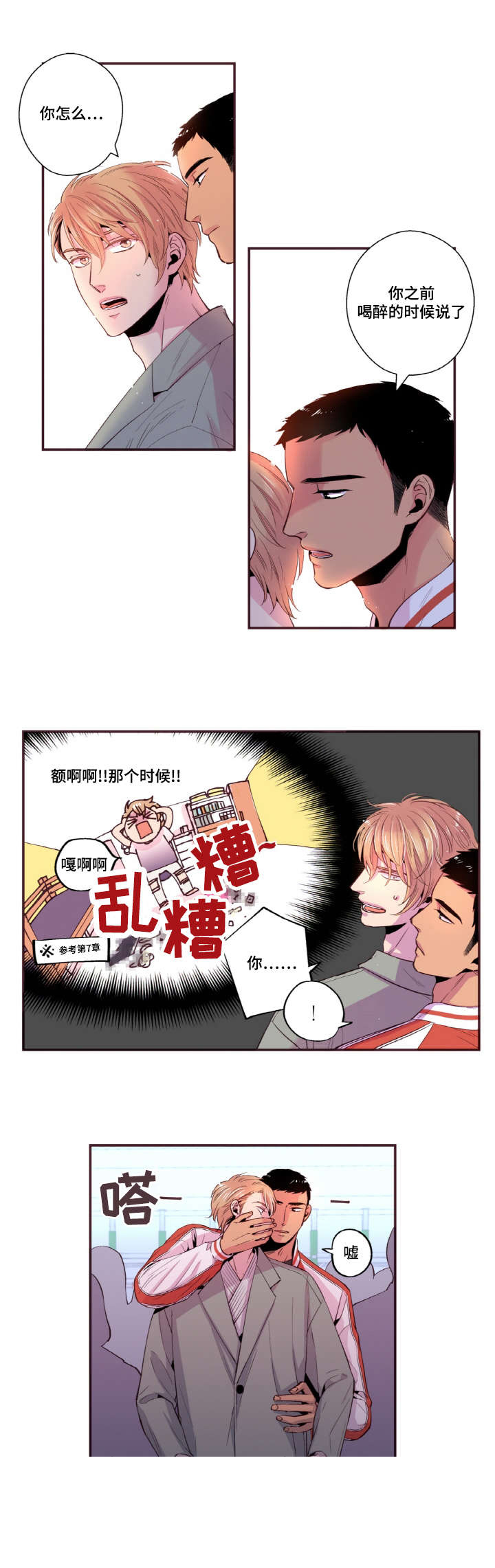 回头蓦见漫画,第27话1图