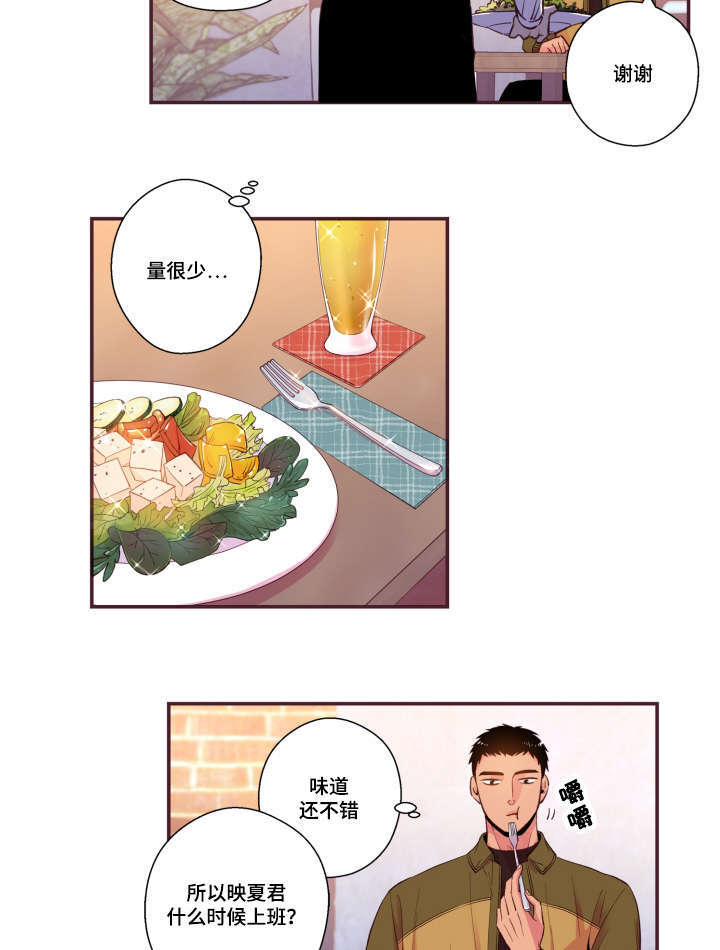 那人却在灯火阑珊处什么意思漫画,第46话2图