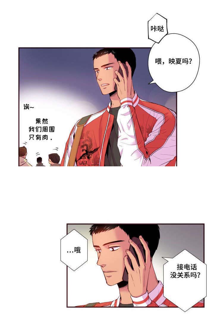 众里寻他漫画,第24话1图