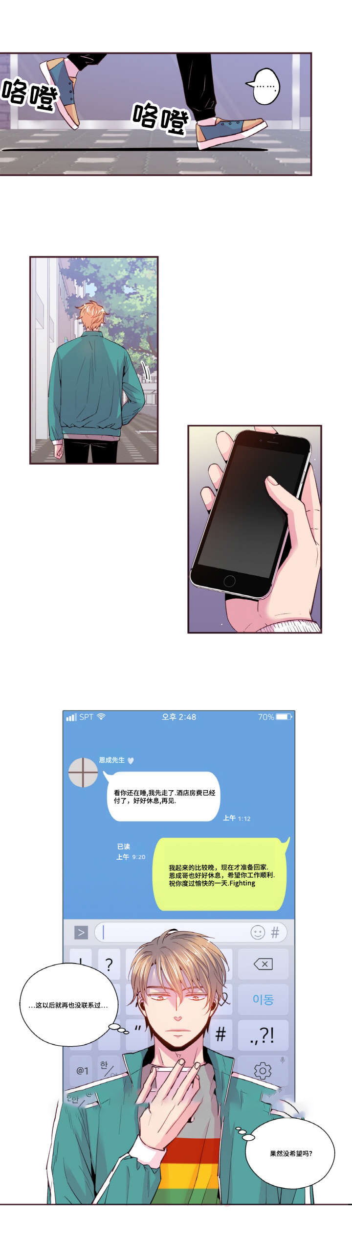众里寻他漫画,第31话1图