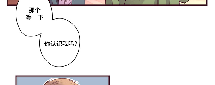 众里寻他千百度那人却是我发小漫画,第12话1图