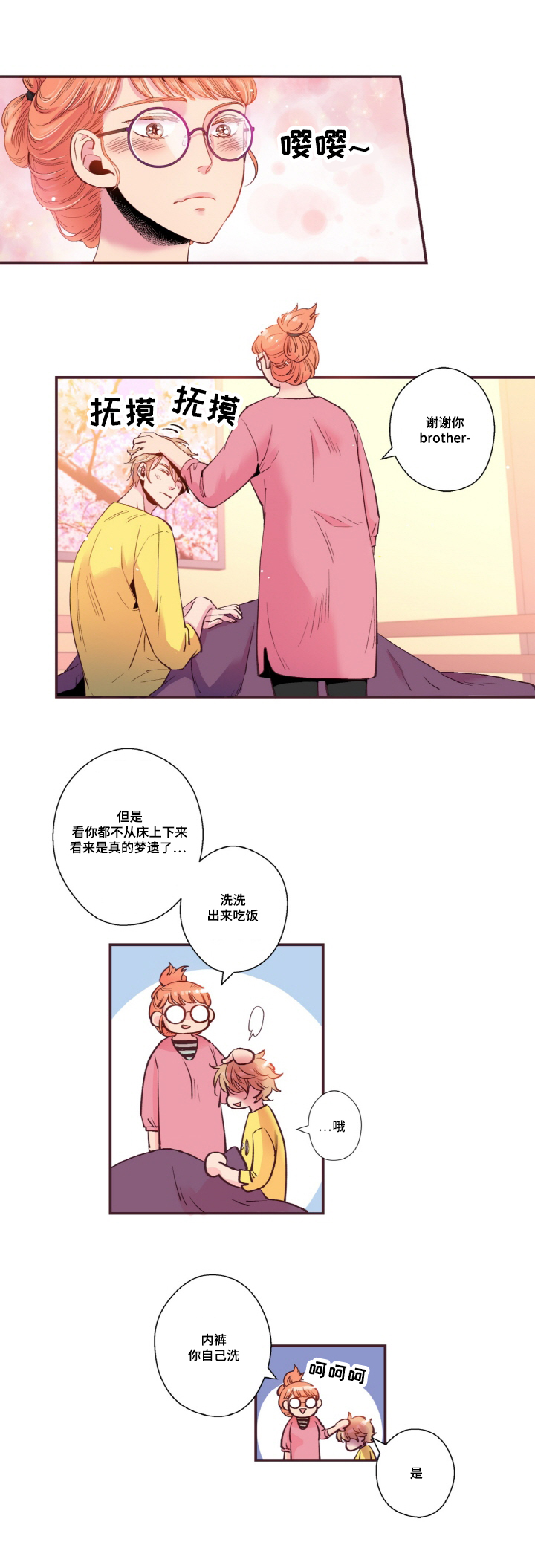 众里寻他千百度蓦然回首那人却在灯火阑珊处的意思感悟漫画,第16话1图