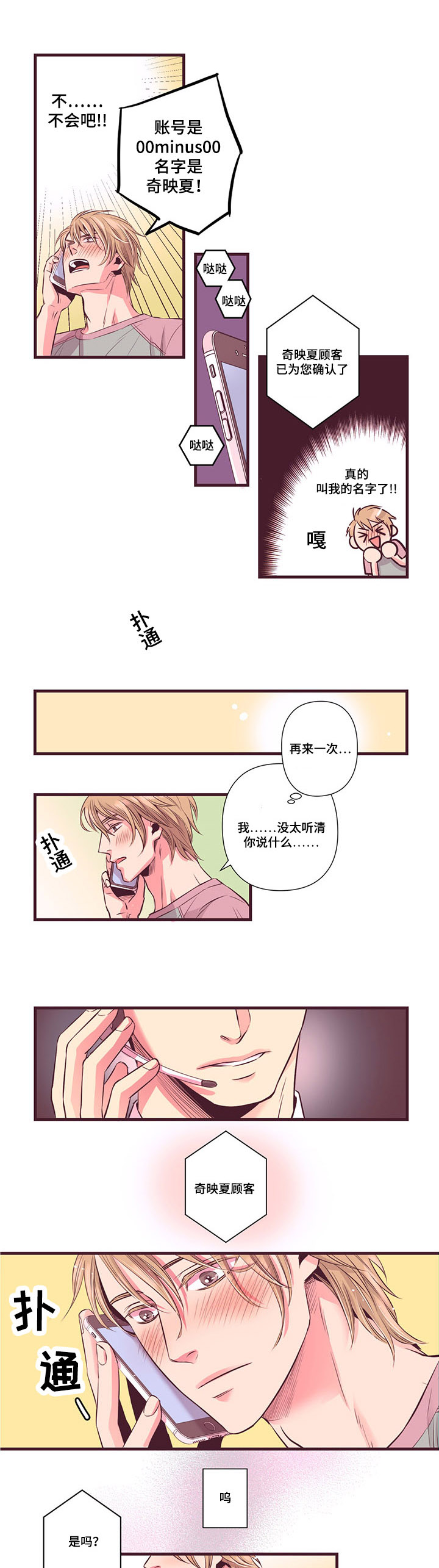 众里寻他dj版漫画,第2话1图