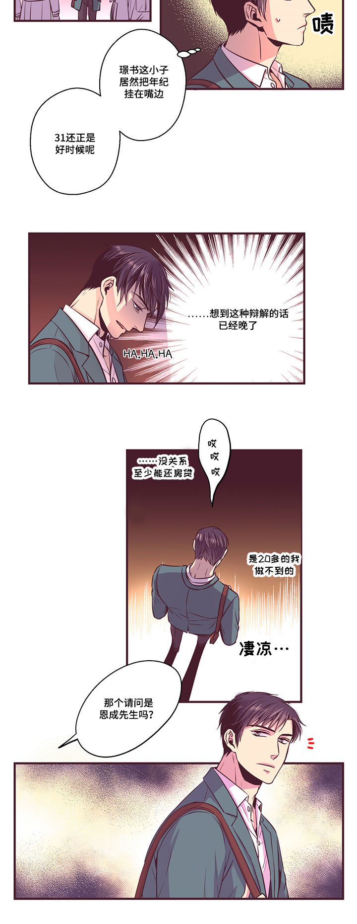 众里寻他千百度那人却是我发小漫画,第12话1图