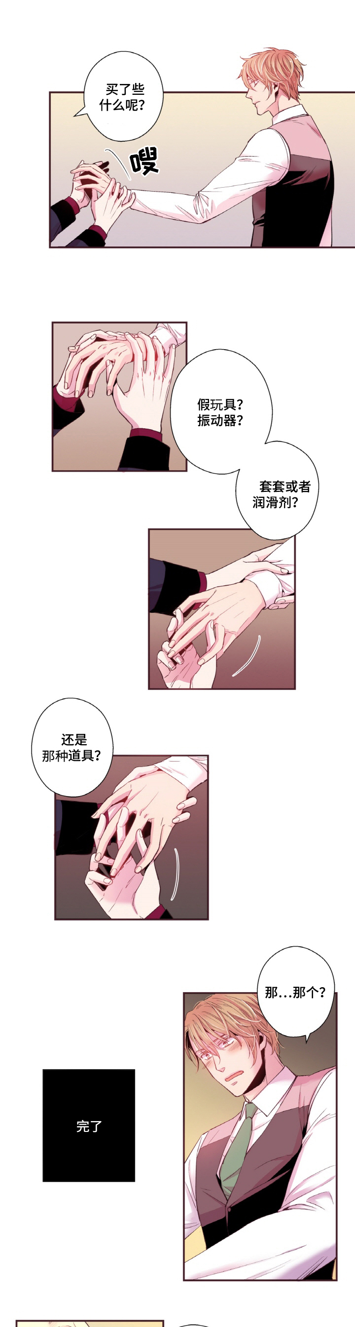 众里寻他千百lu漫画,第17话2图