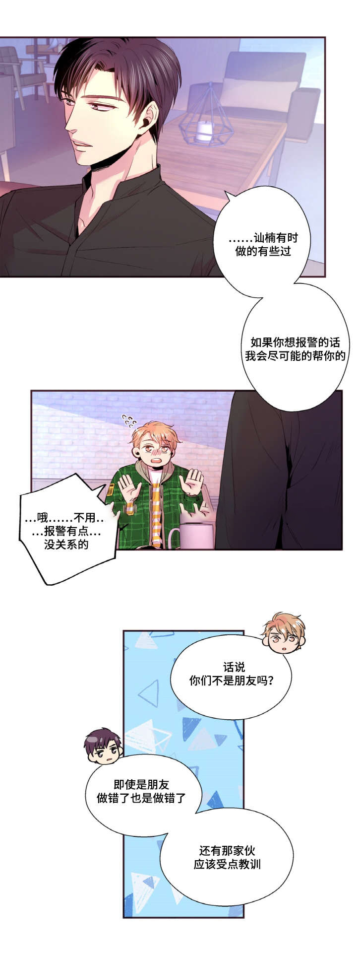 众里寻他千百度意思漫画,第28话2图