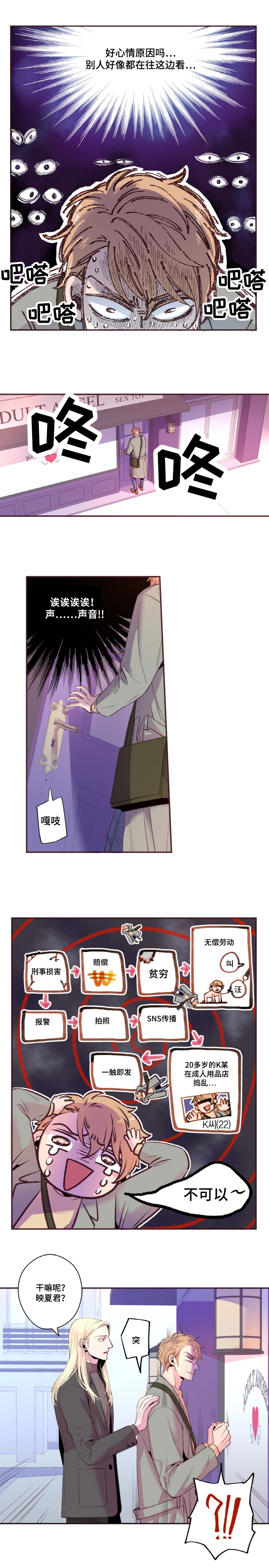 众里寻他漫画,第19话2图
