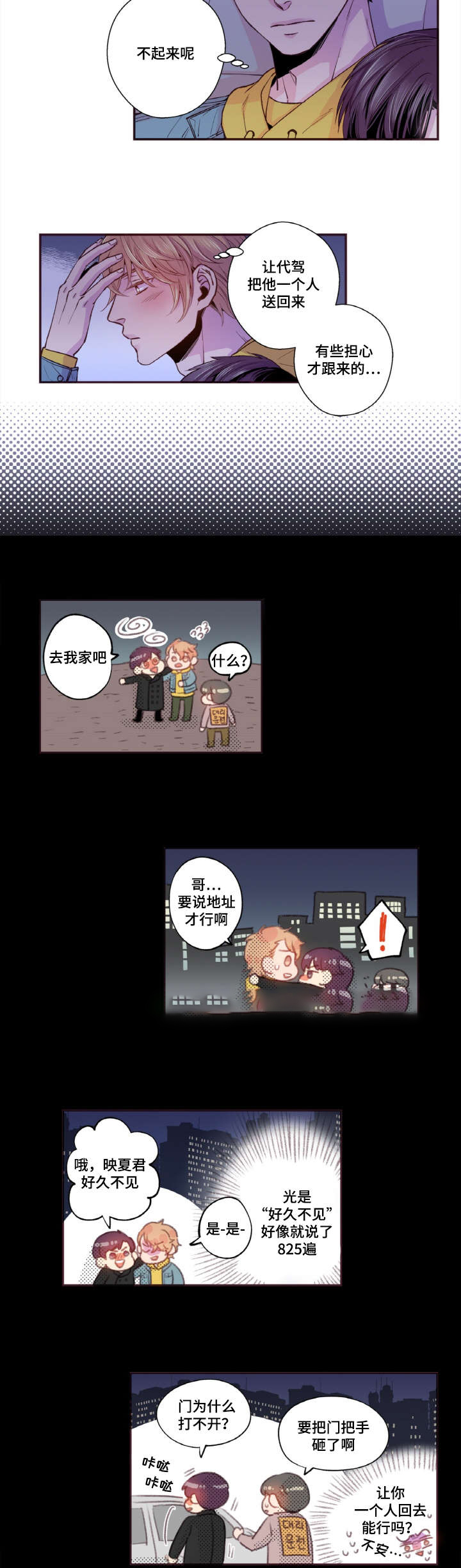 众里寻他漫画,第37话2图